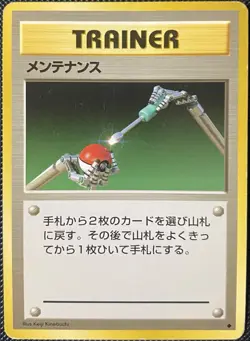 Maintenance Expansion Pack Regular (Japanese) - Pokemon Card - Image 1