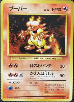 Magmar Expansion Pack Regular (Japanese) - Pokemon Card - Image 1