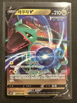 Rayquaza v 046/067 S7r: Blue Sky Stream Holo Korean NM Pokemon TCG - Image 1