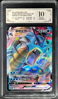 2024 Pokemon Cards CHN. Gyarados VMAX 026/132 RRR PCG 10 (SAME AS PSA 10) - Image 1