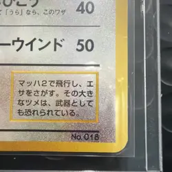 Pidgeot No. 018 Japanese Southern Islands Pokemon Card - Image 2
