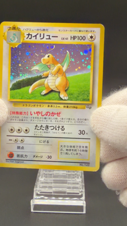[LP] Dragonite Pokemon card Japanese No.149 GB Game Boy Promo Holo 5537 - Image 2