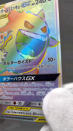 Gengar & Mimikyu GX 113/095 SR Team Up Tag Bolt SM9 Japanese Pokemon Card - Image 2