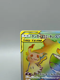 Gengar & Mimikyu GX 113/095 SR Team Up Tag Bolt SM9 Japanese Pokemon Card - Image 4