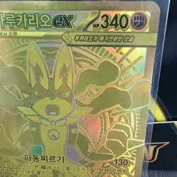 Pokemon TCG Korean Mega Lucario EX (MUR) Gold 092/063 - Sleeve/Toploader - Image 3