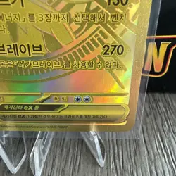 Pokemon TCG Korean Mega Lucario EX (MUR) Gold 092/063 - Sleeve/Toploader - Image 4
