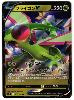 FLYGON V 072/100 - NM - STAR BIRTH DOUBLE RARE JAPANESE POKEMON CARD - Image 1