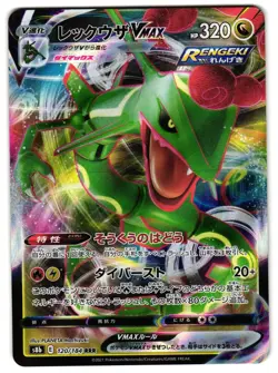 RAYQUAZA VMAX 120/184 - NM - VMAX CLIMAX TRIPLE RARE JAPANESE POKEMON CARD - Image 1