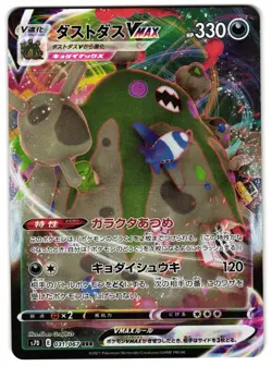 GARBODOR VMAX 031/067 - NM - SKYSCRAPING PERFECTION JAPANESE POKEMON CARD - Image 1