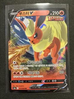Korean Flareon V 011/069 s6a Eevee Heroes Double Rare Holo Pokemon TCG 2021 NM . - Image 1