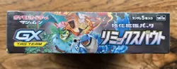 SEALED Pokemon Remix Bout SM11a 2019 Japanese Booster Box Sun & Moon - US Seller - Image 3