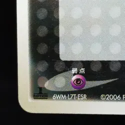 Natu Pokemon Card Game Delta Species δ 1st Edition 2006 Japanese Nintendo Rare - Image 4