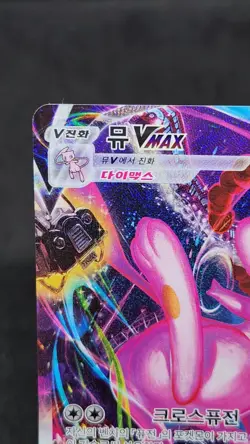 Mew VMAX HR 119/100 s8 alt Art Fusion Arts Pokemon Card Korean MP - Image 3