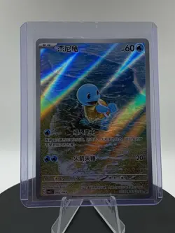 Pokemon Chinese Scarlet&Violet CSVL1C 092 Squirtle AR Holo Full Art - Image 1