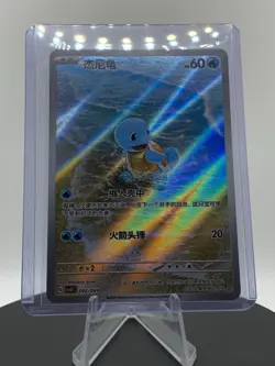 Pokemon Chinese Scarlet&Violet CSVL1C 092 Squirtle AR Holo Full Art - Image 2