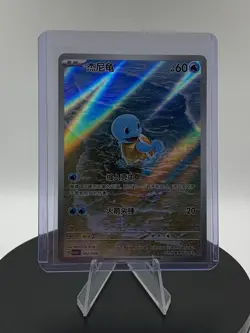 Pokemon Chinese Scarlet&Violet CSVL1C 092 Squirtle AR Holo Full Art - Image 5