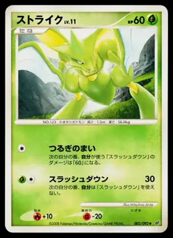 Scyther 003/092 Uncommon Stormfront Pokemon Japanese Lightly Played - Image 1