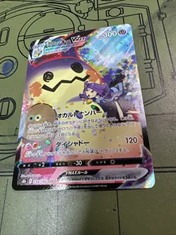 Pokemon Card Japanese - Mimikyu VMAX CSR 234/184 S8b VMAX Climax - Image 1