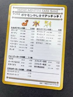 [LP-] Pokemon Card Ouch! Pokemon Mansion Japanese Vending Series 3 - Image 3