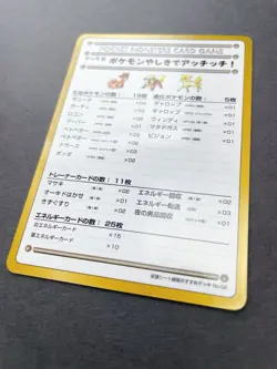[LP-] Pokemon Card Ouch! Pokemon Mansion Japanese Vending Series 3 - Image 4