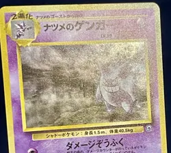 Sabrina's Gengar Holo Rare 094 Japanese Pokemon Card 1999 Gym Challenge - BANNED - Image 4