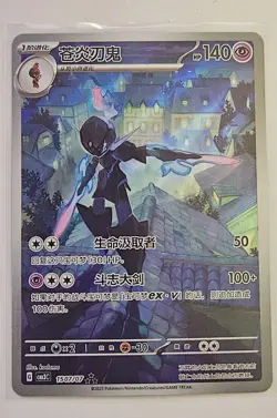 Pokemon TCG Ceruledge Gem Pack Vol.3 S-Chinese Exclusive Card CBB3C 1507/07 - Image 1
