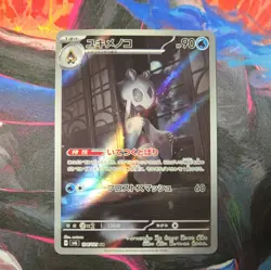 Pokemon TCG Japanese Froslass AR 104/101 SV6 - Transformation Mask - Image 1