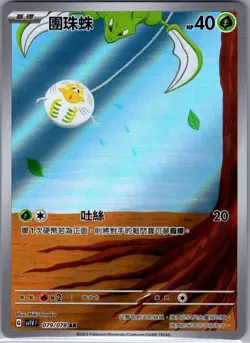 Tarountula 079/078 AR - Chinese Pokemon Violet Ex [SV1V F] - Holo Art Rare (NM) - Image 1