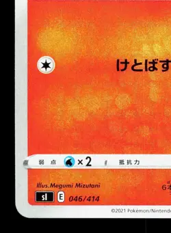 Vulpix 046/414 Start Deck 100 NM Japanese Pokemon Card TCG - Image 4