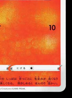 Vulpix 046/414 Start Deck 100 NM Japanese Pokemon Card TCG - Image 5