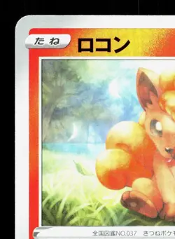 Vulpix 012/070 VMAX Rising NM Japanese Pokemon Card TCG - Image 2