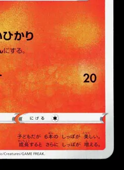 Vulpix 012/070 VMAX Rising NM Japanese Pokemon Card TCG - Image 5