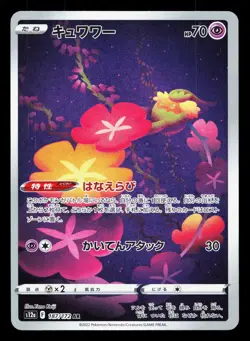 Comfey 187/172 VSTAR Universe LP Japanese Pokemon Card TCG - Image 1
