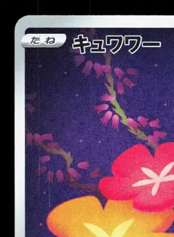 Comfey 187/172 VSTAR Universe LP Japanese Pokemon Card TCG - Image 2