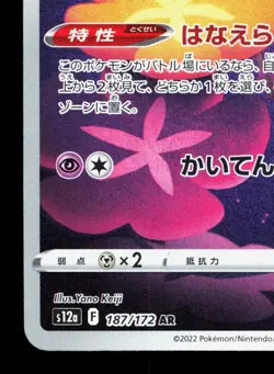 Comfey 187/172 VSTAR Universe LP Japanese Pokemon Card TCG - Image 4