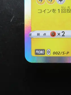 Pokemon Japanese Card Shibuya's Pikachu 002/S-P Promo Nintendo Holo Rare Game - Image 5