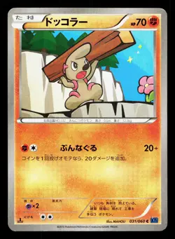 Timburr 031/060 Collection X HP 1st ED Japanese Pokemon Card TCG - Image 1