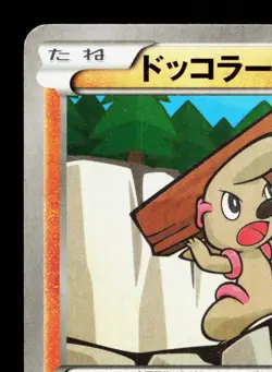 Timburr 031/060 Collection X HP 1st ED Japanese Pokemon Card TCG - Image 2