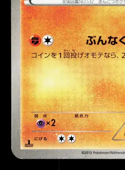 Timburr 031/060 Collection X HP 1st ED Japanese Pokemon Card TCG - Image 4