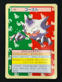 [NM] Haunter Pokemon Card Japanese No.093 Topsun Green Back 1995 NB61 - Image 2