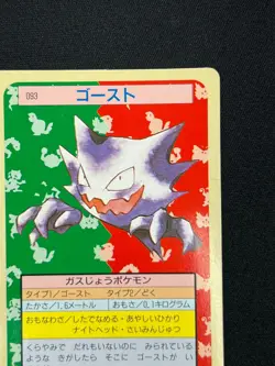 [NM] Haunter Pokemon Card Japanese No.093 Topsun Green Back 1995 NB61 - Image 5