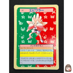 [NM] Hitmonchan Pokemon Card Japanese No.107 Topsun Blue Back 1995 VA47 - Image 1