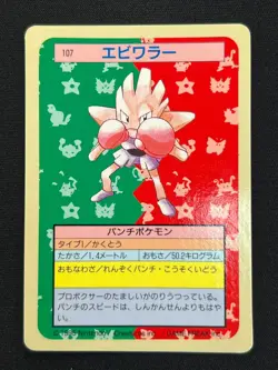 [NM] Hitmonchan Pokemon Card Japanese No.107 Topsun Blue Back 1995 VA47 - Image 2