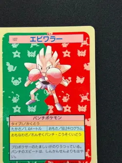 [NM] Hitmonchan Pokemon Card Japanese No.107 Topsun Blue Back 1995 VA47 - Image 5