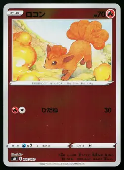 Vulpix 003/030 Reverse Holo Charizard Special Deck Set Pokemon Japanese NM - Image 1