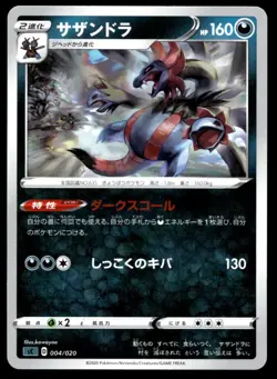 Japanese Pokemon Hydreigon 004/020 sC: Grimmsnarl Starter Set VMAX NM - Image 1