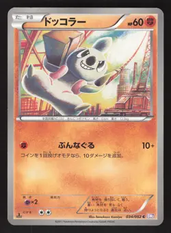 Timburr 034/052 Japanese,1st Edition Pokemon Psycho Drive - Image 1