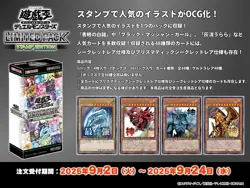 🔥PREORDER🔥 Yu-Gi-Oh LIMITED PACK -STAMP EDITION- Sealed BOX Japanese - Image 3