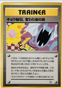 Trainer.8 Koga Gym - Pokemon Card Game Japanese Vintage TCG - - Image 1