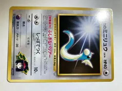 Erika’s Dratini No 147 Japanese Pokemon Card 1st edition - NO RARITY - NM / MINT - Image 2